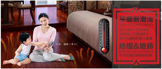 奔騰石墨烯自熱地板 高科技采暖引領健康舒適新生活