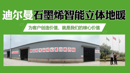 衡陽祁東迪爾曼新材料 以石墨烯地暖核心技術，助力冬奧“煤改電”綠色轉型